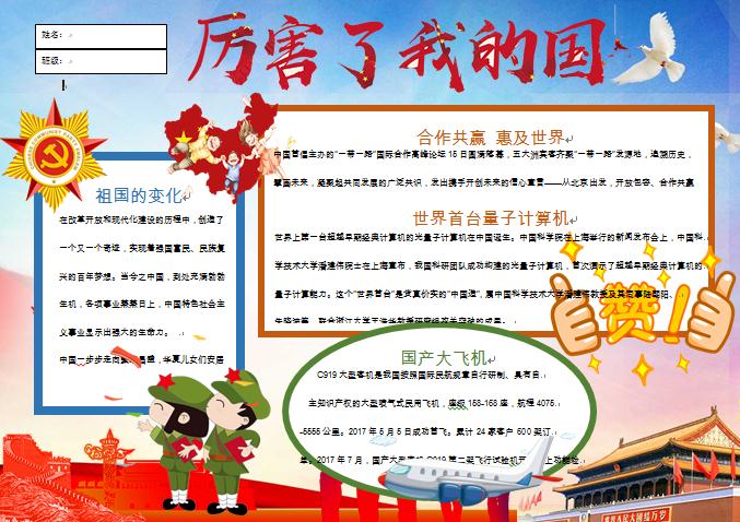 可愛卡通黨建愛國小報手抄報word模板