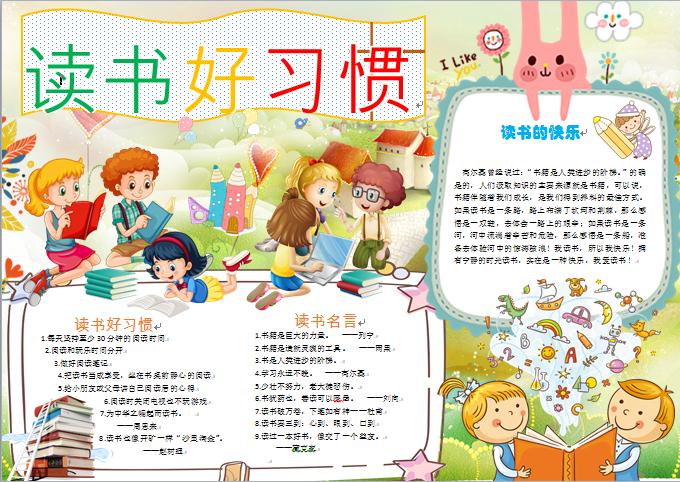 黃色背景主題讀書好習慣校園手抄報
