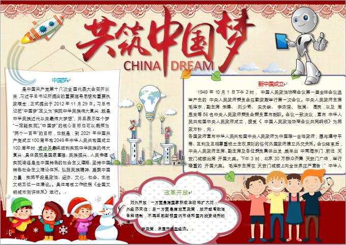 共筑中國(guó)夢(mèng)簡(jiǎn)約卡通通用手抄報(bào)