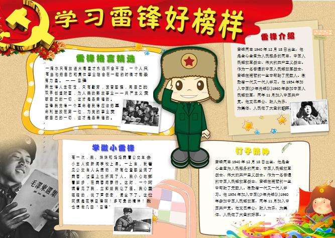 學習雷鋒好榜樣小報