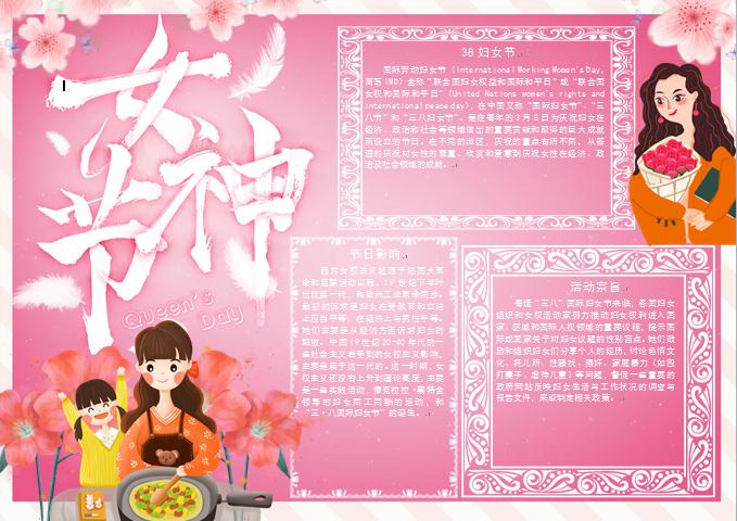 粉色婦女節手抄報
