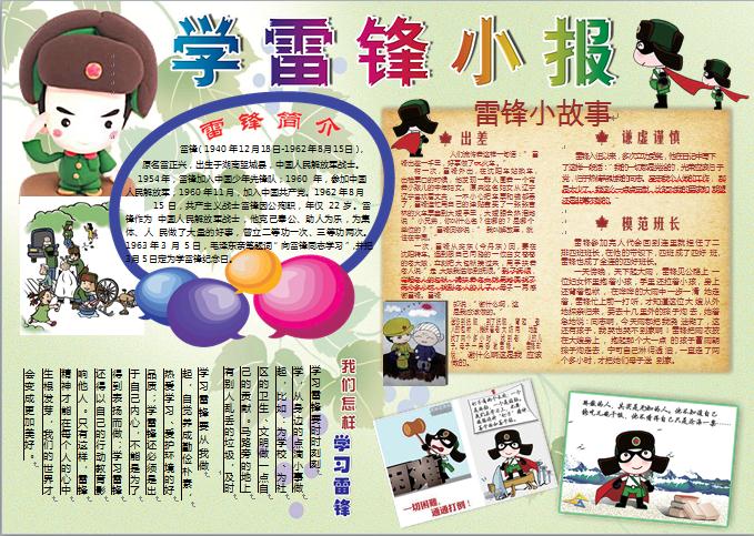 漸變色藝術字學雷鋒精美手抄報