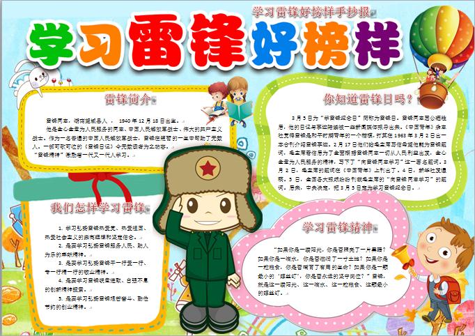 學習雷鋒好榜樣