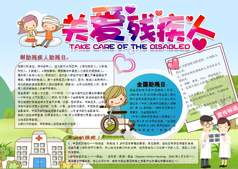 2019精美關(guān)愛殘疾人愛心正能量手抄報(bào)