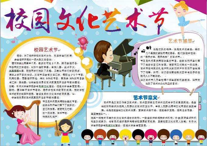 校園文化藝術(shù)節(jié)彈奏樂器元素手抄報
