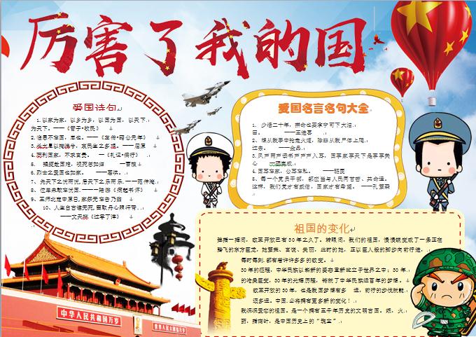 卡通可愛兵哥哥敬禮厲害了我的國小報