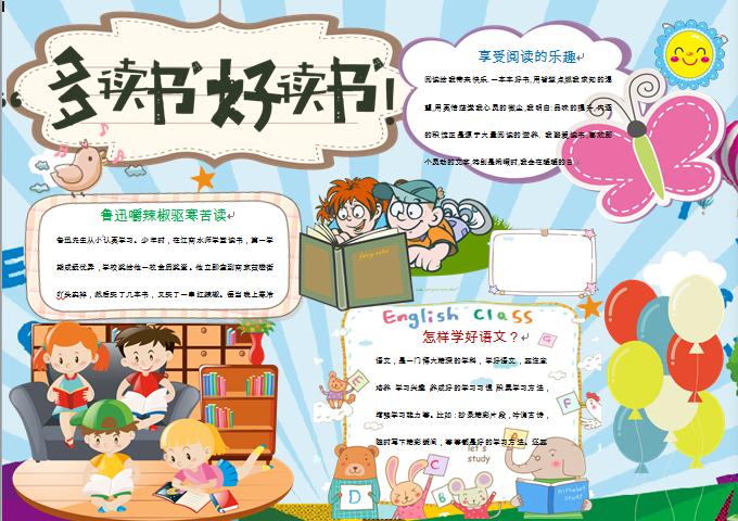 多讀書好讀書享受閱讀的樂趣手抄報
