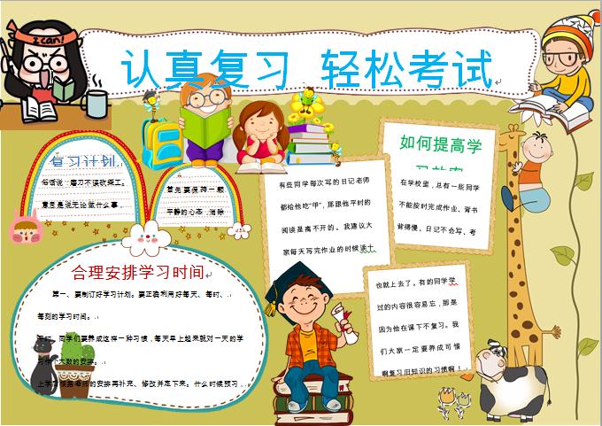 備戰考試認真復習輕松考試手抄報