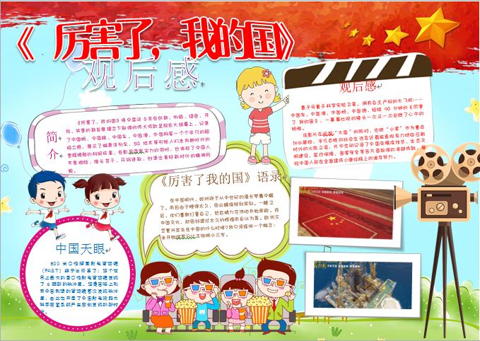 厲害了我的國圖文結(jié)合觀后感