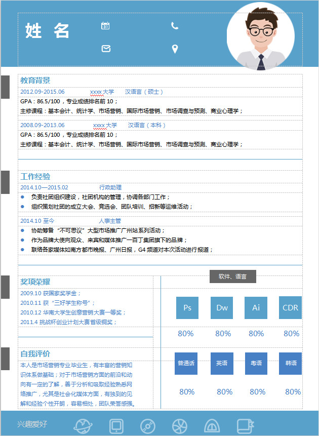 天空藍時尚風人事主管應屆生簡歷模板