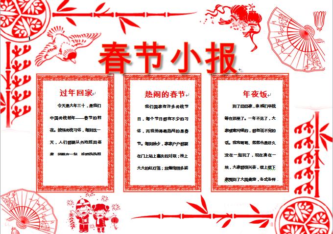喜慶剪紙春節小報手抄報