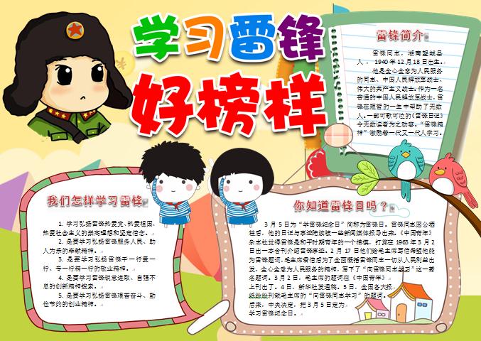 學(xué)習(xí)雷鋒好榜樣