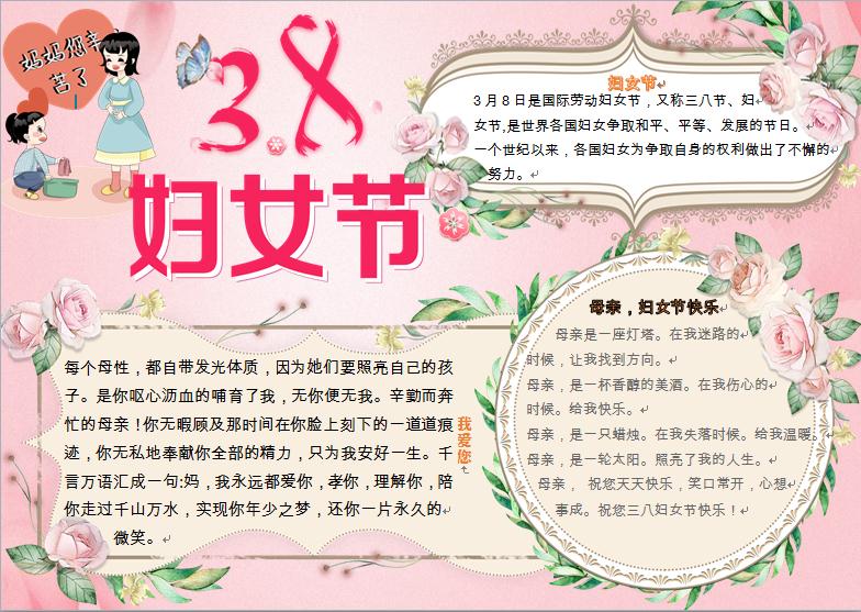 38婦女節快樂