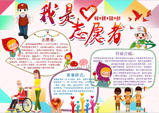 我是愛心志愿者卡通可愛風手抄報