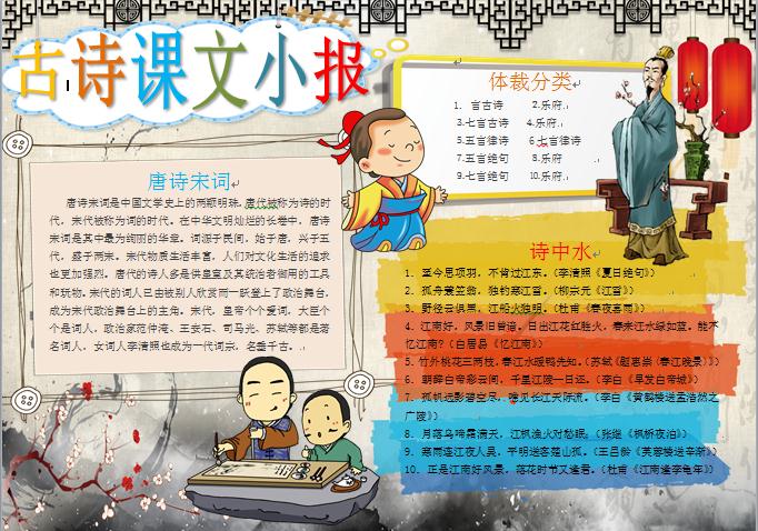 多彩水墨畫背景元素古詩課文小報