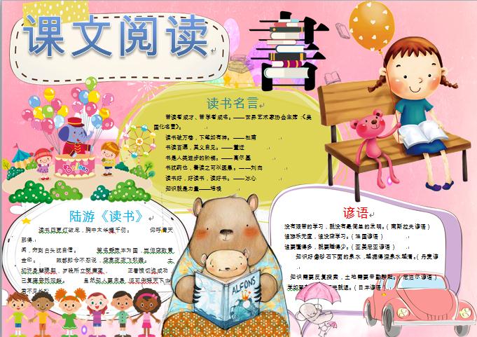 可愛小熊的課文閱讀手抄報