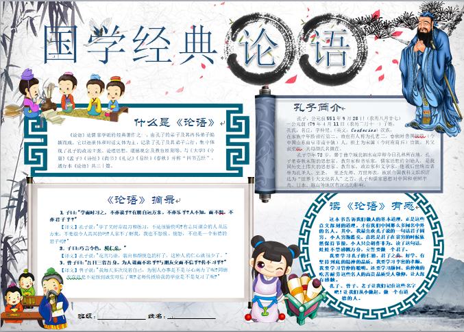 簡約風國學經典論語手抄報