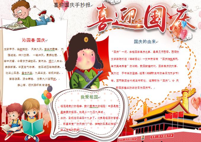 喜迎國慶手抄報wps