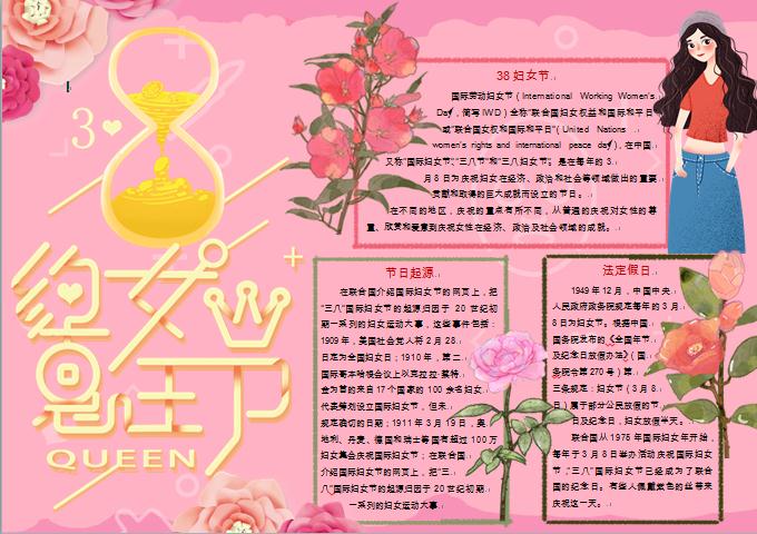 婦女節女王節手抄報