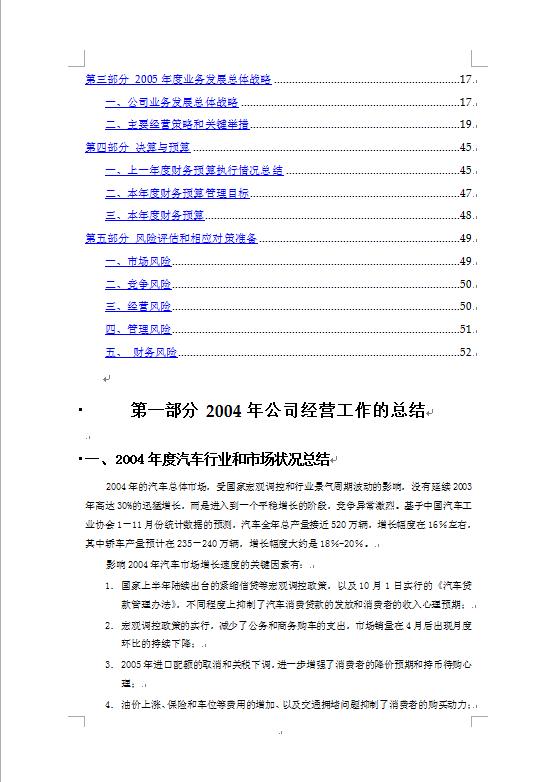 某制造廠有限公司工作計劃書-1