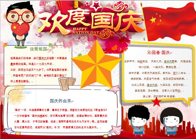 歡度國慶手抄報wps