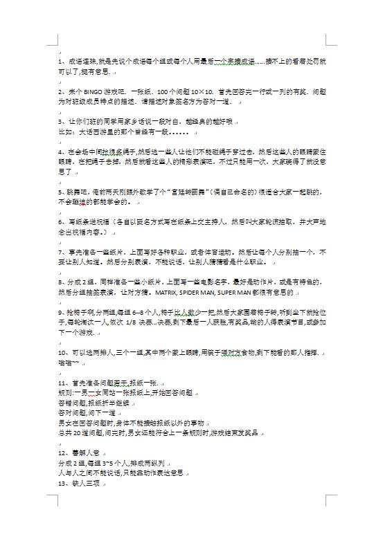 通用公司團建活動策劃-1