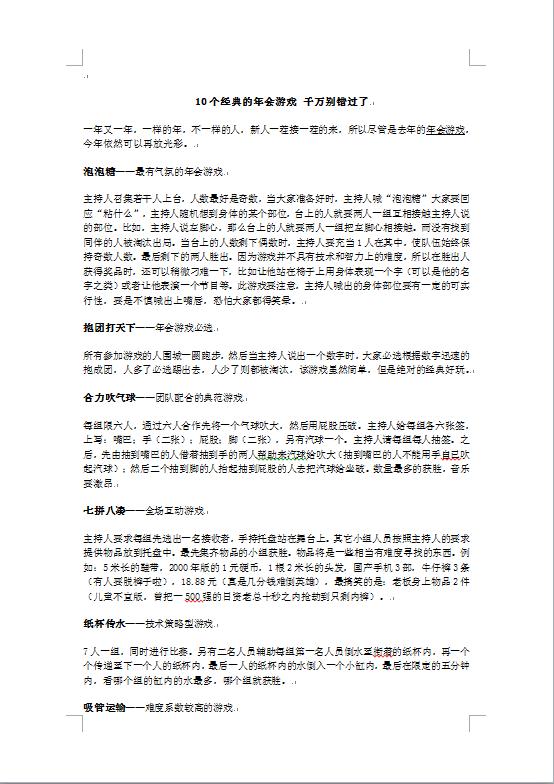 年會(huì)游戲策劃方案-1