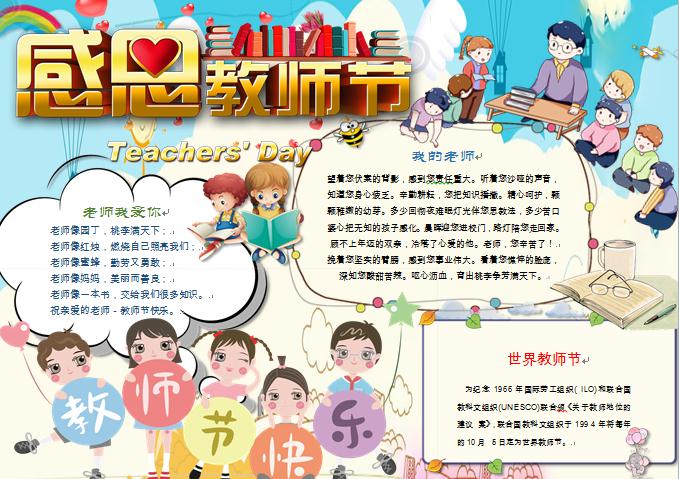 感恩教師節教師節快樂手抄報wps