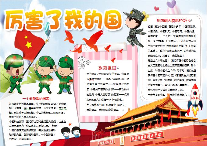 卡通神舟飛船兵哥哥天安門厲害了我的國wps