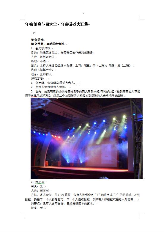 年會創意節目游戲策劃書-1