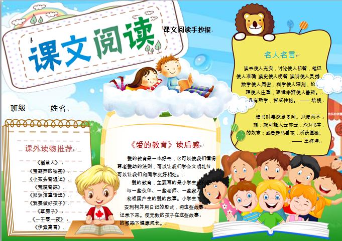 課文閱讀手抄報wps