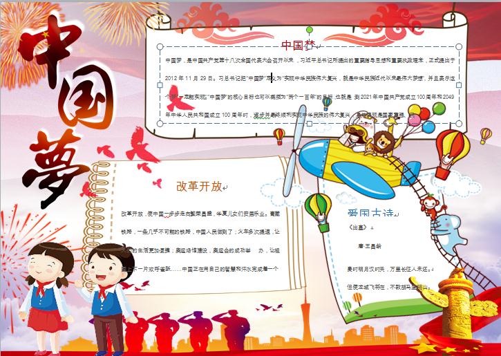 紅色通用煙花綻放共筑中國夢wps