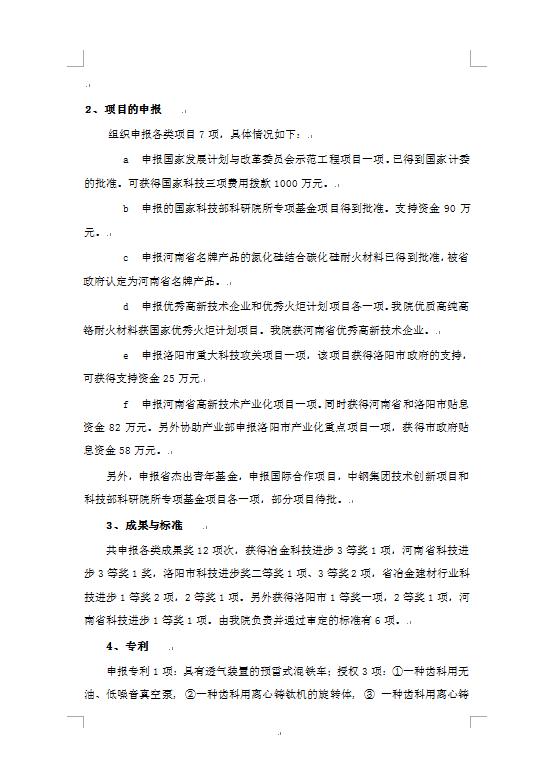 科技質量部年終總結與年度計劃-1