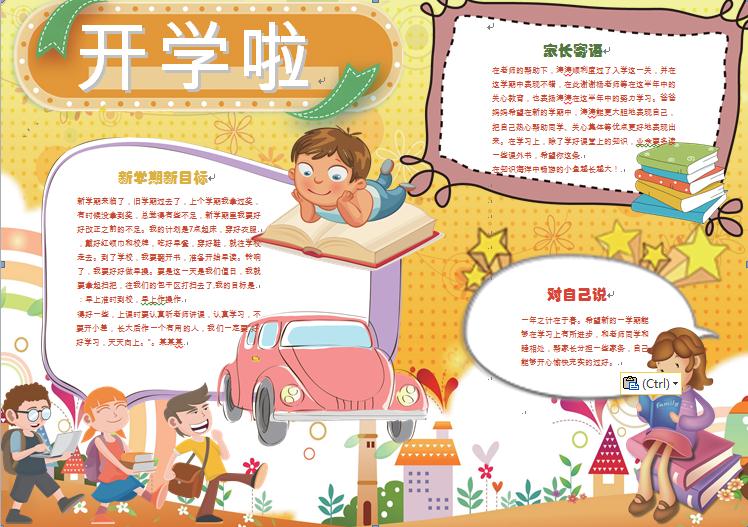 黃色主題卡通小朋友開學小報wps