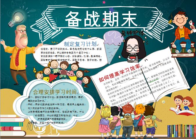 制定復習計劃備戰期末考試wps