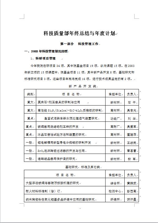 科技質量部年終總結與年度計劃