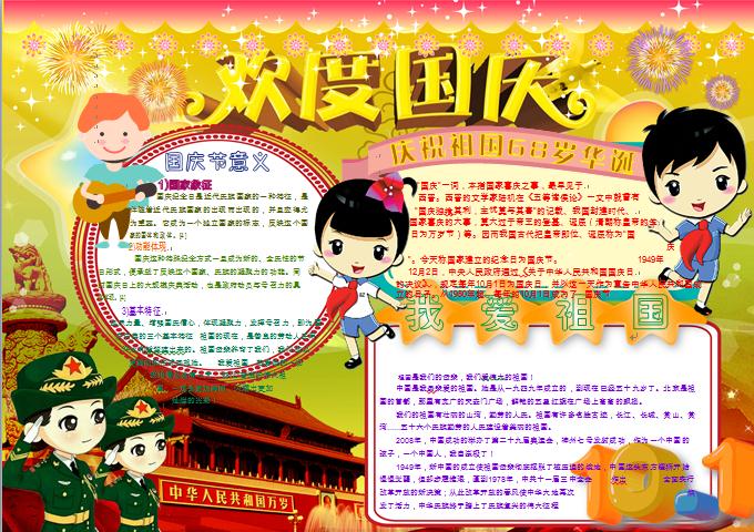 燦爛煙花效果歡度國慶手抄報wps
