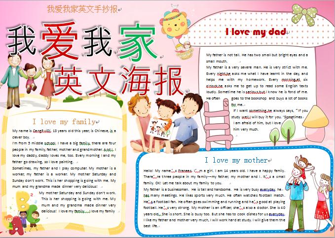 我愛我家英文手抄報wps