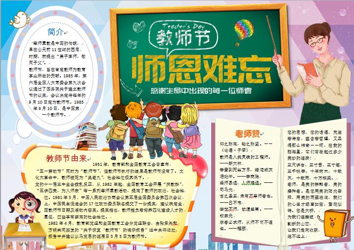 精美黑板報教師節(jié)師恩難忘手抄報wps