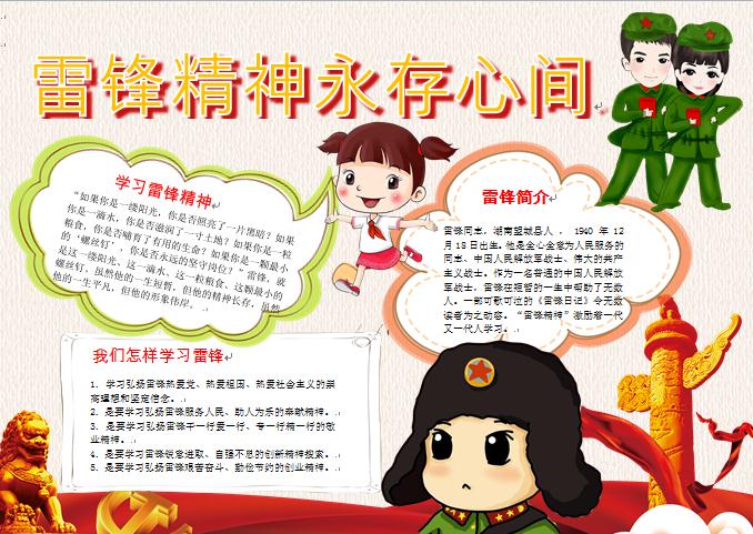 簡約雷鋒精神永存心間手抄報wps