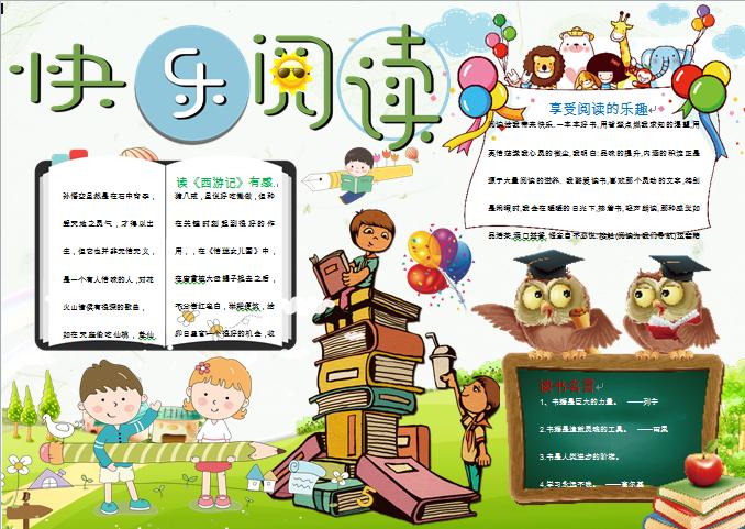 快樂閱讀小報(bào)wps