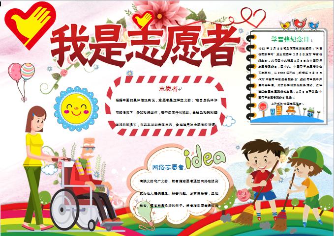 我是志愿者手抄報wps