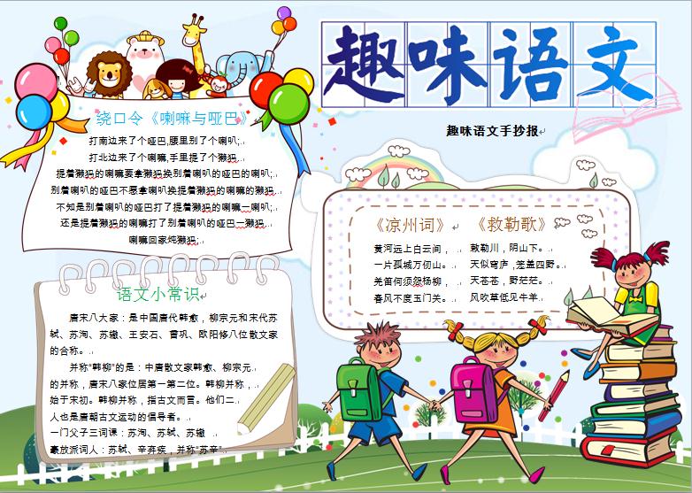 趣味語文手抄報wps
