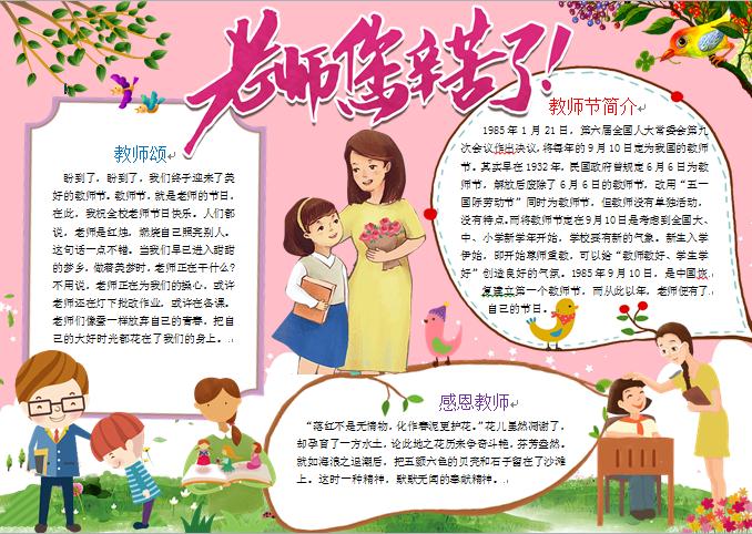 老師您辛苦了手抄報wps