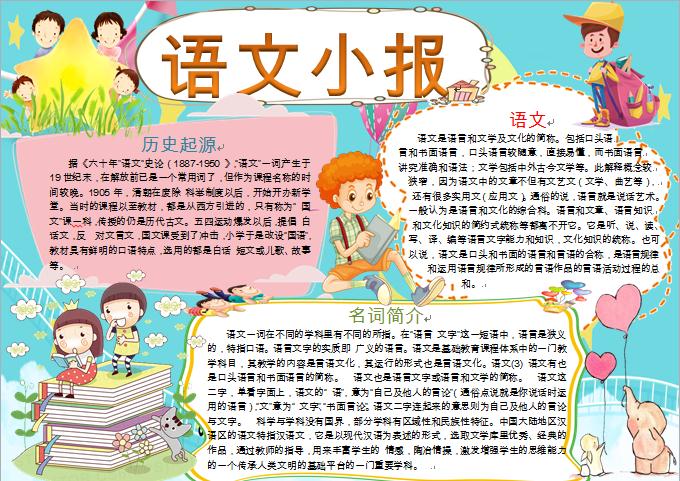 語文小報wps