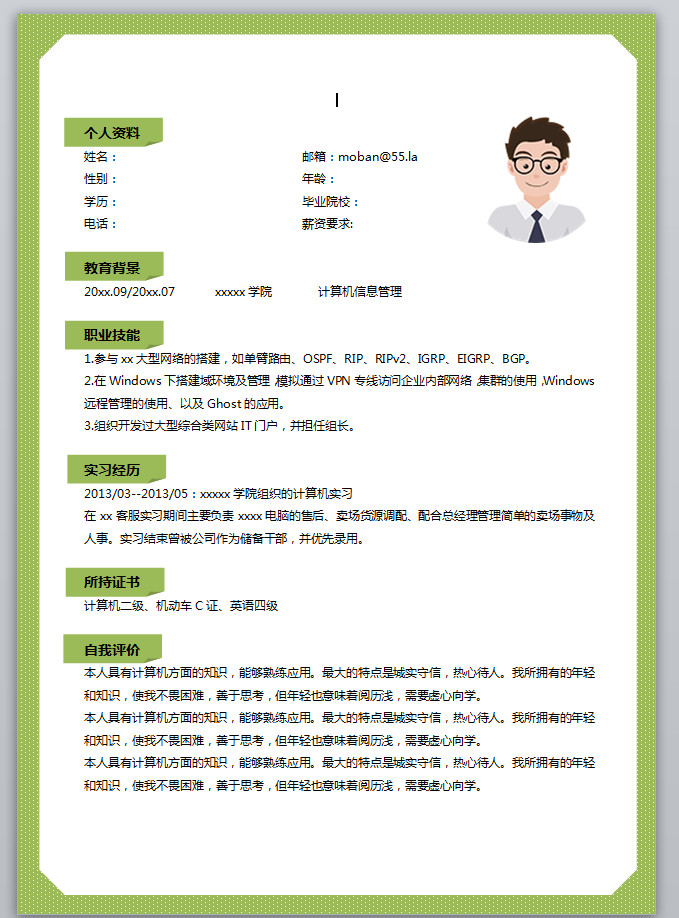 熒光綠斑點風格計算機應屆生簡歷模板