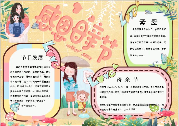 可愛卡通清新感恩母親節手抄報