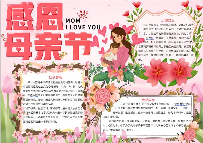粉色母親節手抄報