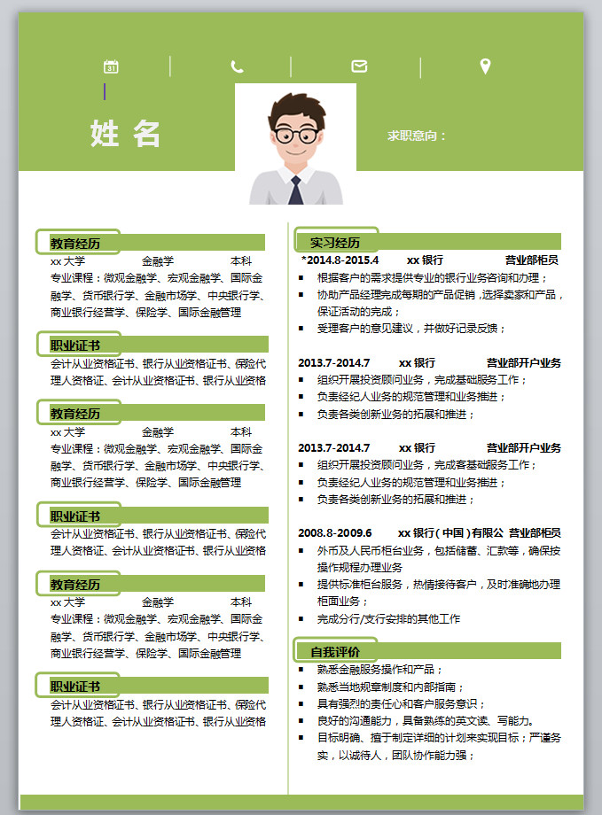 熒光綠簡約風金融學應屆生簡歷模板