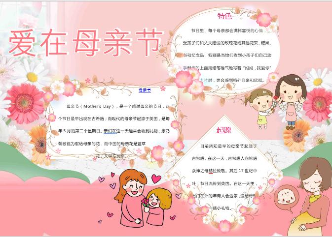 可愛(ài)卡通精美花卉母親節(jié)手抄報(bào)